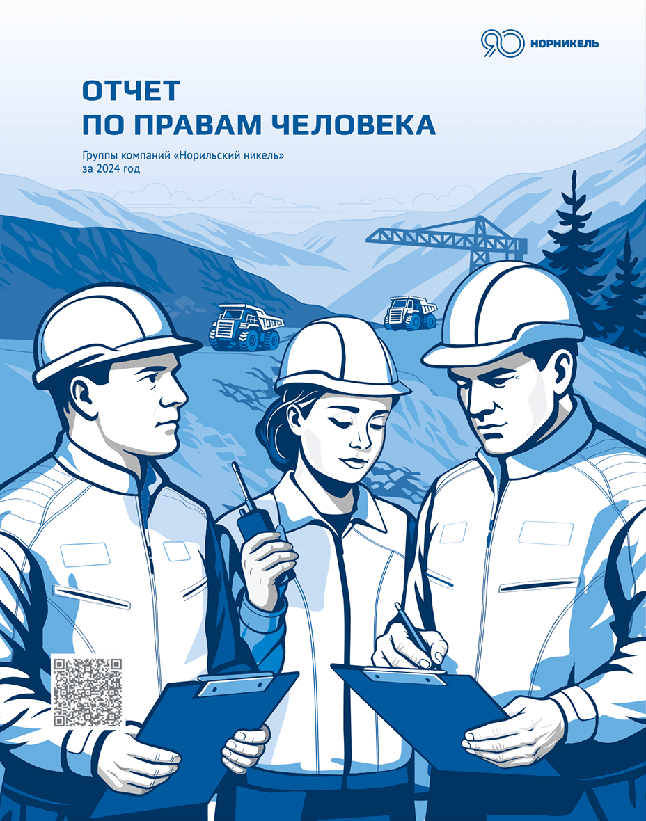 Отчет по правам человека